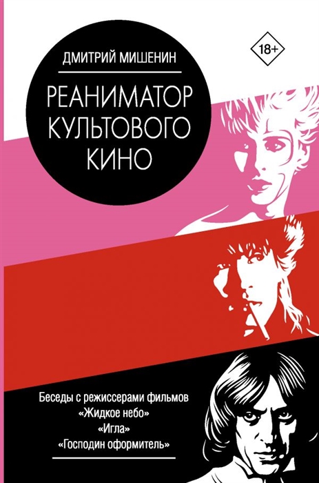 

Реаниматор культового кино
