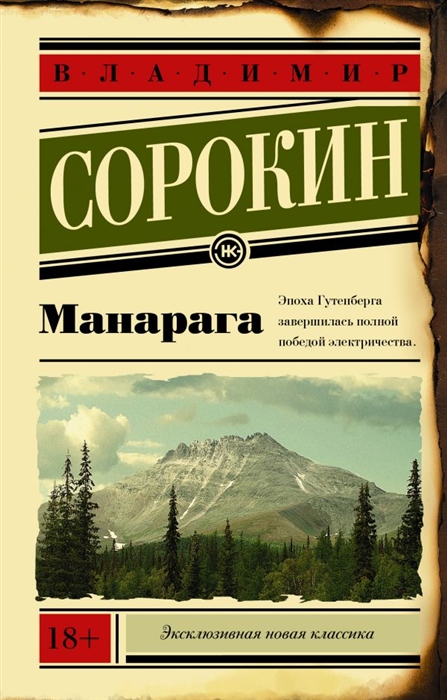 

Манарага