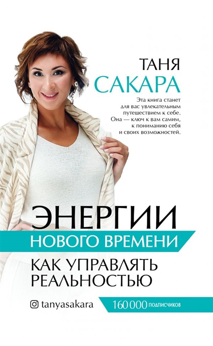 

Энергии нового времени как управлять реальностью