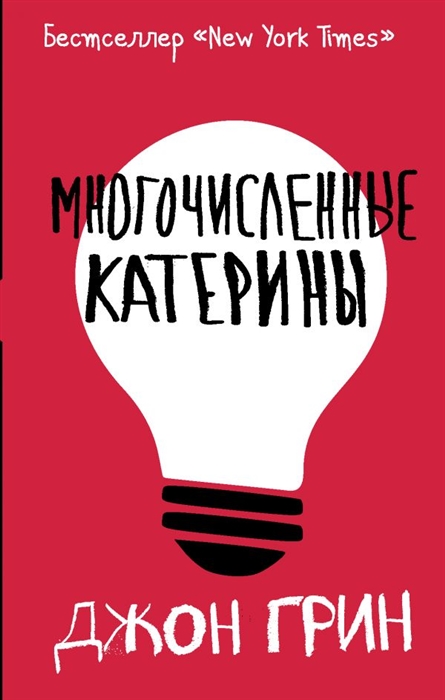 

Многочисленные Катерины