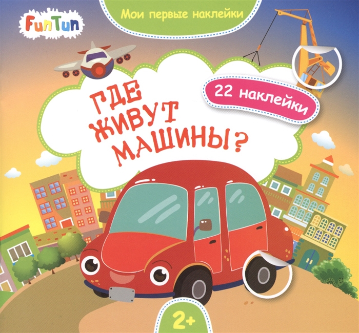 

Где живут машины