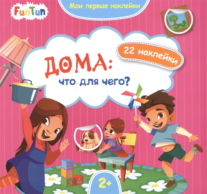 

Дома что для чего