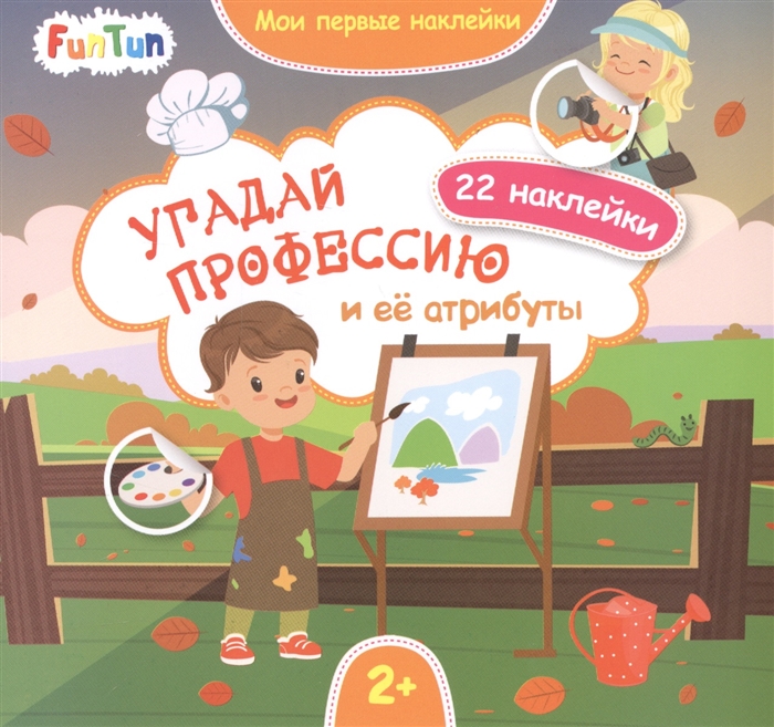 

Угадай профессию и ее атрибуты