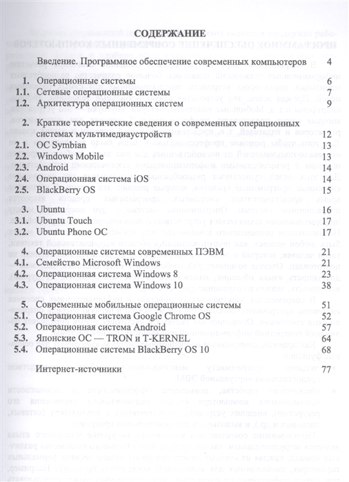 Учебное пособие: Программное обеспечение Операционная система