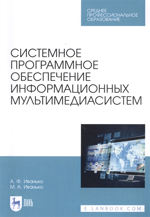 Учебное пособие: Программное обеспечение Операционная система