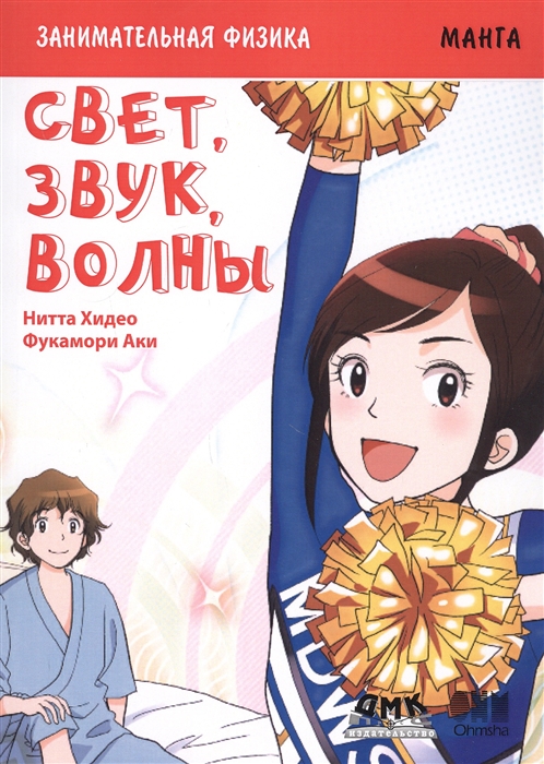

Занимательная физика Свет звук волны