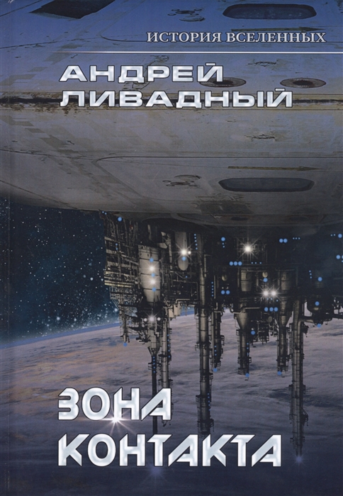 

Зона контакта
