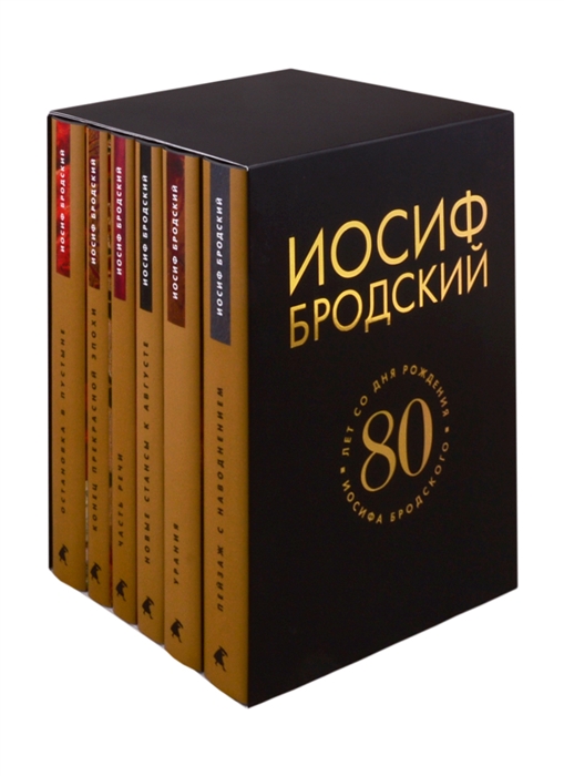 

Собрание сочинений 80 лет со дня рождения Иосифа Бродского комплект из 6 книг