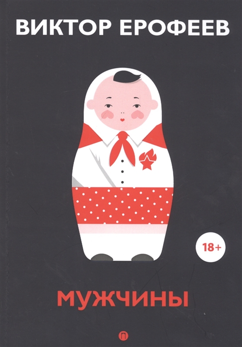 

Мужчины Рассказы