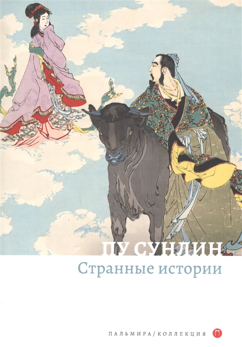 

Странные истории Рассказы