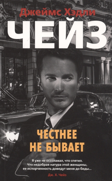 

Честнее не бывает