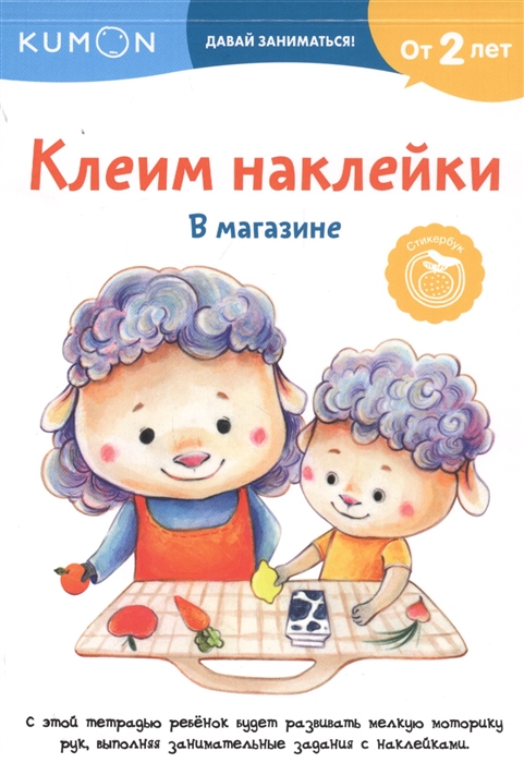 

Клеим наклейки В магазине