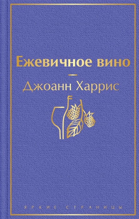 

Ежевичное вино