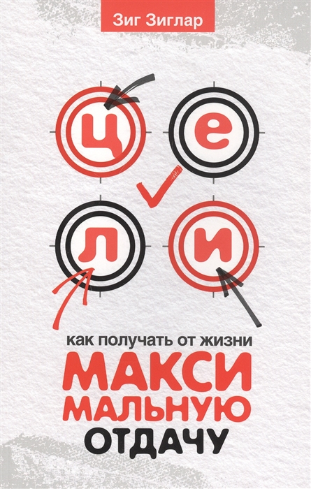 

Цели как получать от жизни максимальную отдачу