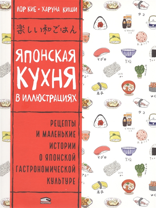 

Японская кухня в иллюстрациях