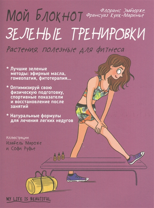 

Мой блокнот Зеленые тренировки