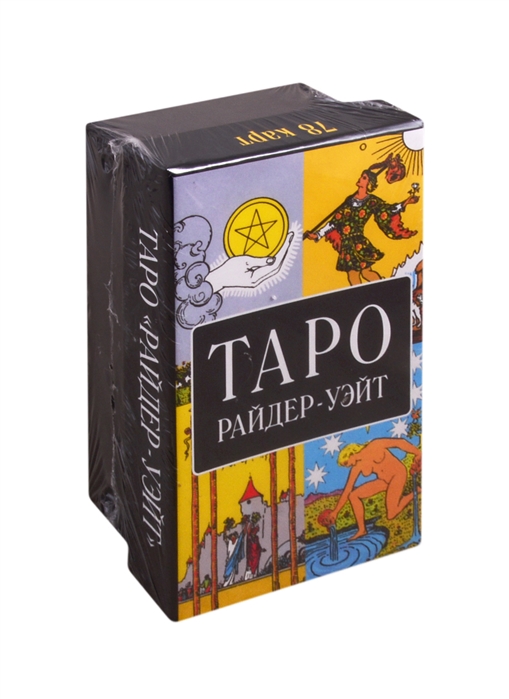 

Таро Райдер-Уэйт Подарочные