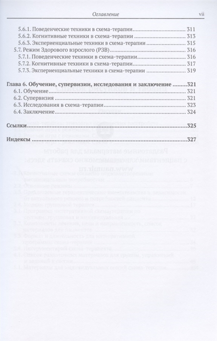 Джоан фаррелл практика схема терапии взгляд изнутри