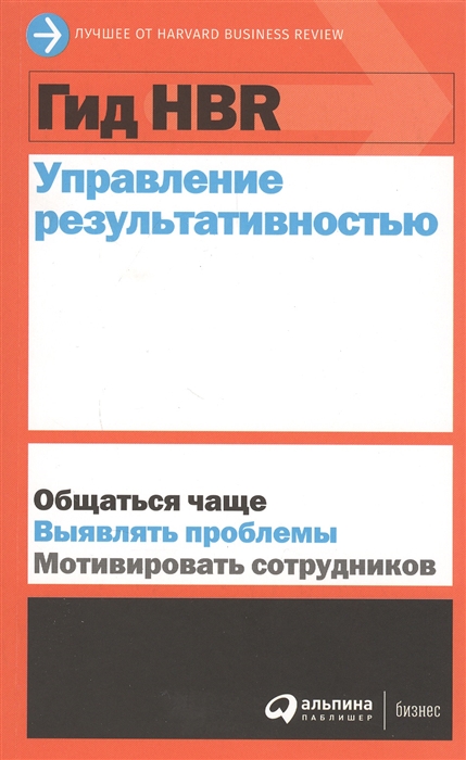 

Управление результативностью