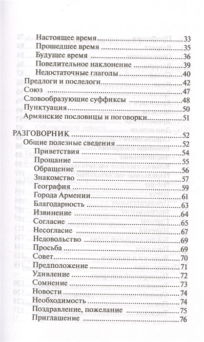 Перевод с армянского на русский онлайн по фото