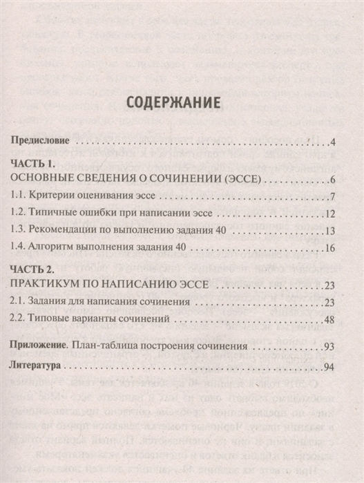 Критерии Сочинения 17 Литература Критерии Сочинения 17 Литература