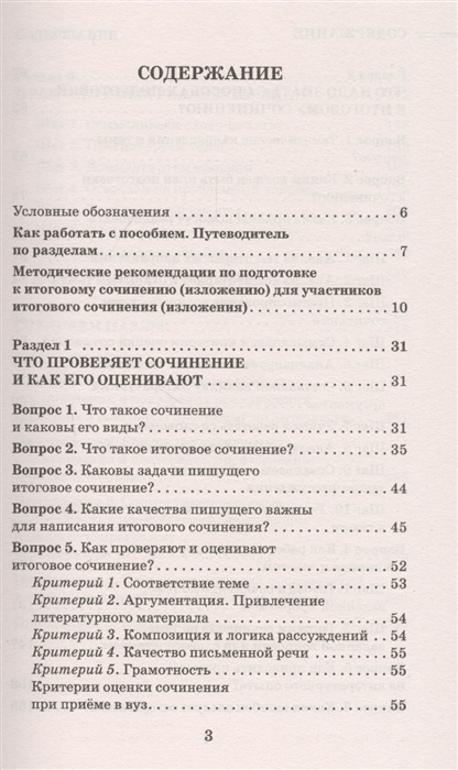 3 Критерий По Итоговому Сочинению 3 Критерий По Итоговому Сочинению