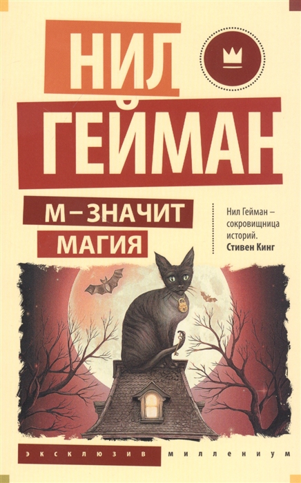 

М - значит магия
