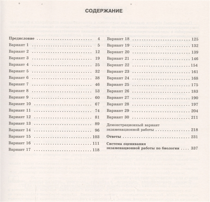 Биология 30. Прилежаева биология ЕГЭ 2021 ответы. План подготовки к ЕГЭ по биологии 2021. Биология 30 тренировочных вариантов экзаменационных работ 2022. Открытый вариант ЕГЭ по биологии 2021.