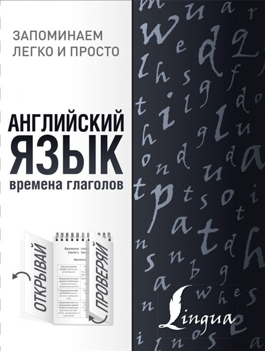 

Английский язык Времена глаголов