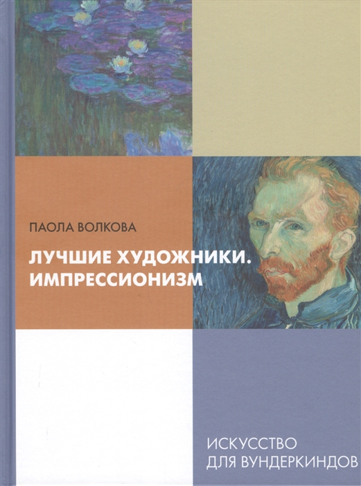 

Лучшие художники Импрессионизм