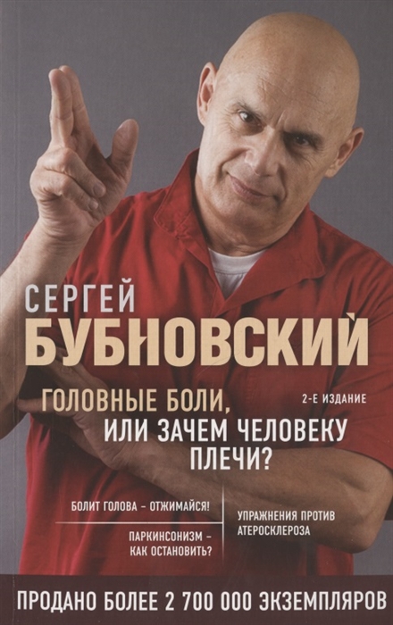 

Головные боли или Зачем человеку плечи