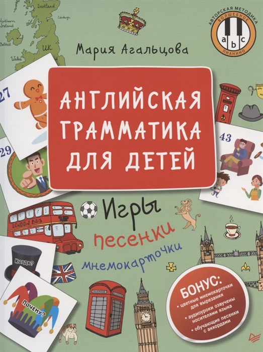 

Английская грамматика для детей Игры песенки и мнемокарточки