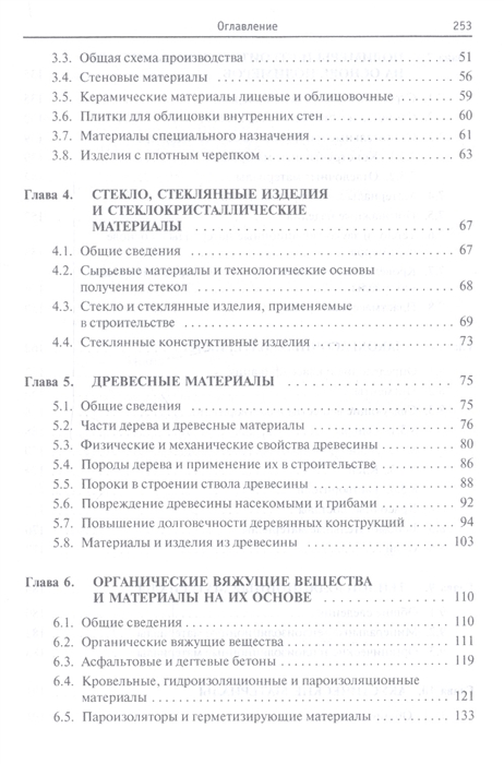  Пособие по теме Кровельные и гидроизоляционные материалы