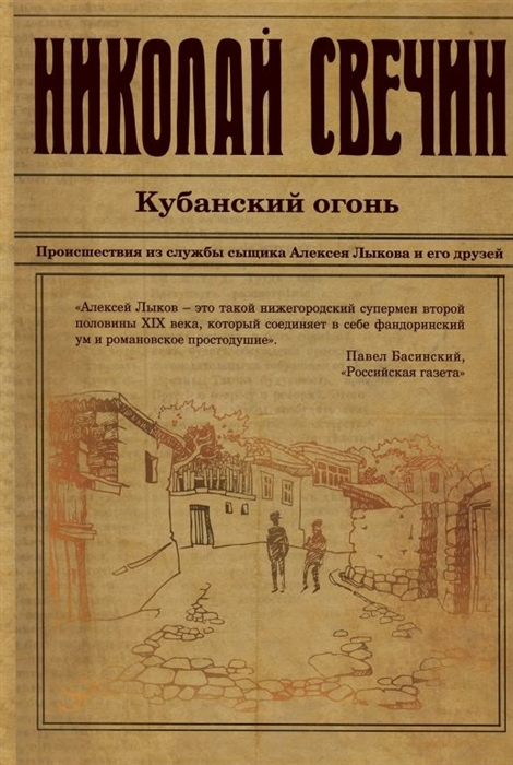 

Кубанский огонь