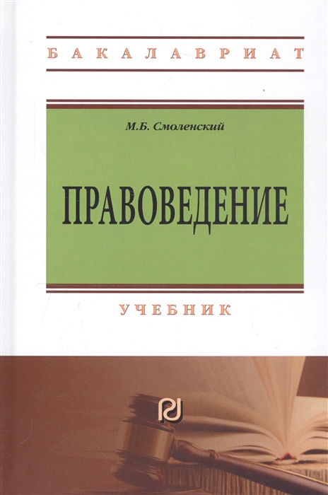 

Правоведение Учебник