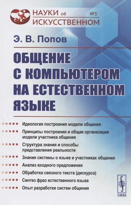 

Общение с компьютером на естественном языке