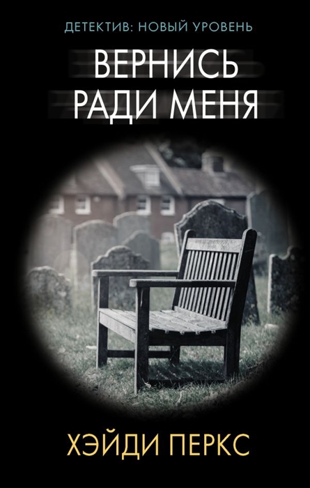 

Вернись ради меня