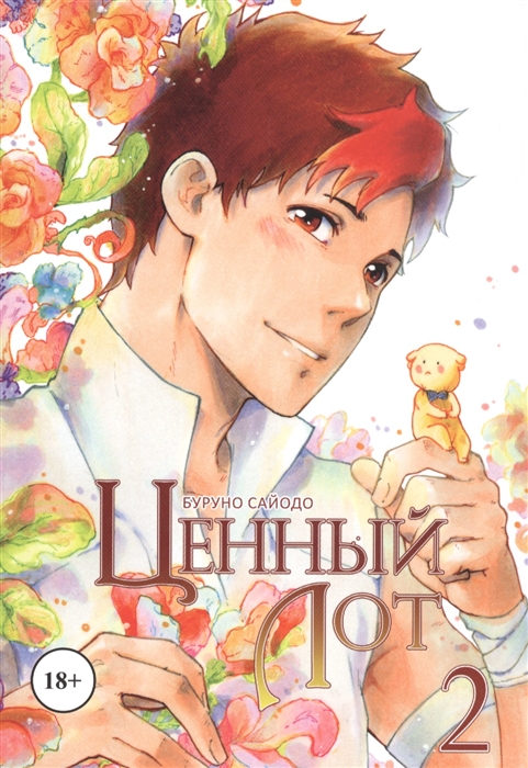

Ценный лот Том 2