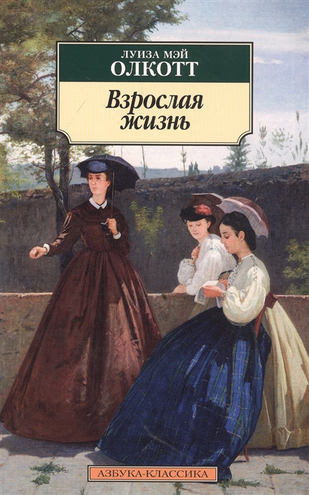 

Взрослая жизнь Роман