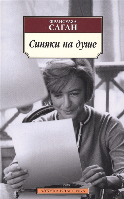 

Синяки на душе Роман