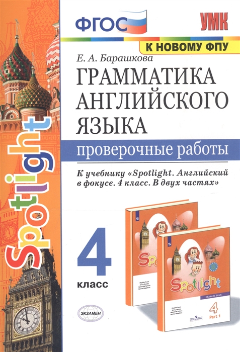 Английский язык 6 класс кузовлев учебник проект стр 112