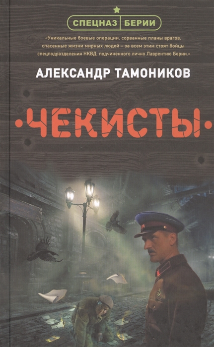 

Чекисты