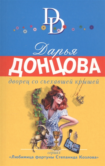 

Дворец со съехавшей крышей