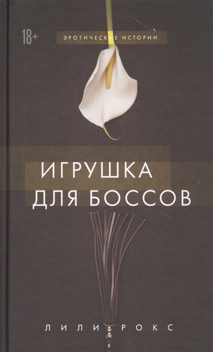 

Игрушка для боссов