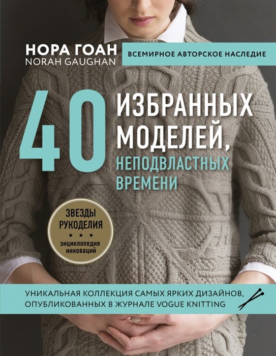 

40 избранных моделей неподвластных времени