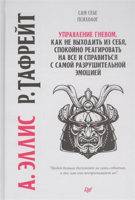 

Управление гневом Как не выходить из себя спокойно реагировать на все и справиться с самой разрушительной эмоцией
