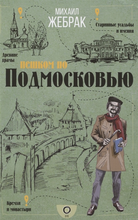 

Пешком по Подмосковью