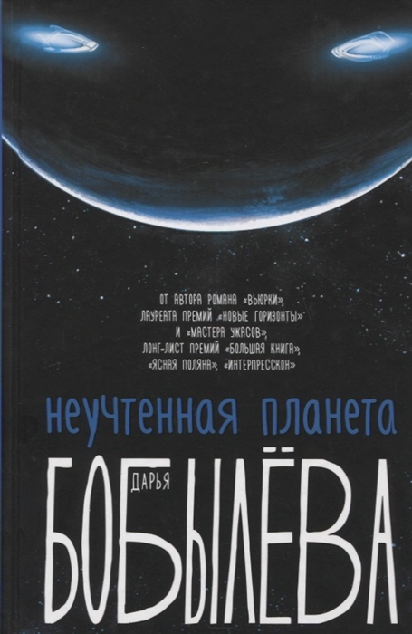 

Неучтенная планета или Как достичь душевной гармонии