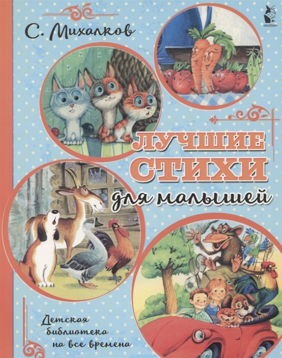 

Лучшие стихи для малышей