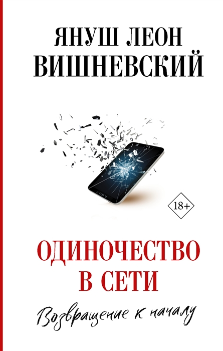 

Одиночество в Сети Возвращение к началу